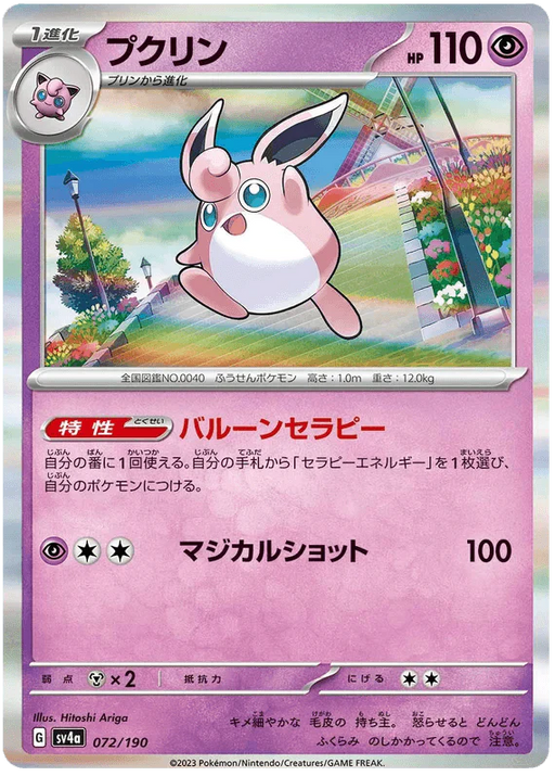 Wigglytuff (072/190) [Shiny Treasure ex] - for just $0.50! 