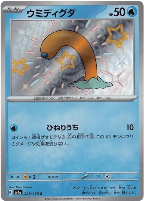 Wiglett (226/190) [Shiny Treasure ex] - for just $2.50! 