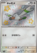 Wingull (311/190) [Shiny Treasure ex] - for just $3! 