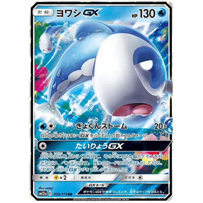 Wishiwashi GX (039/173) [Tag Team GX All Stars] - Just $1.50! Shop now at Retro Gaming of Denver