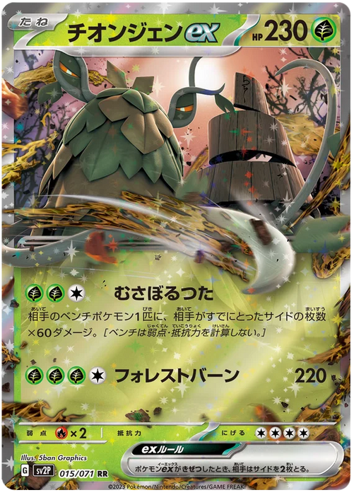 Wo-Chien ex (015/071) [Snow Hazard] - for just $0! 