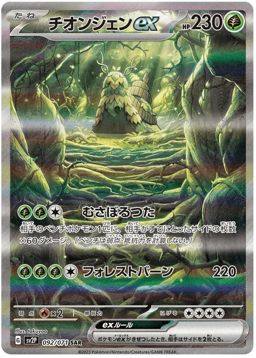 Wo-Chien ex (092/071) [Snow Hazard] - for just $0! 