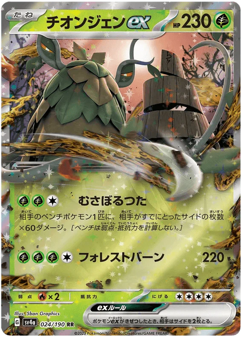 Wo-Chien ex (024/190) [Shiny Treasure ex] - for just $0.75! 