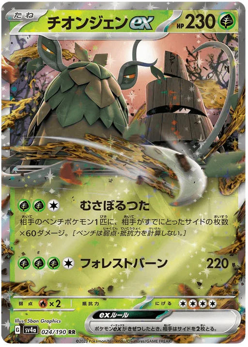 Wo-Chien ex (024/190) [Shiny Treasure ex] - for just $0.75! 