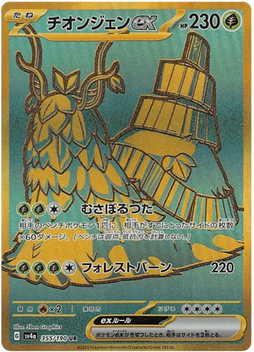Wo-Chien ex (355/190) [Shiny Treasure ex] - for just $6! 