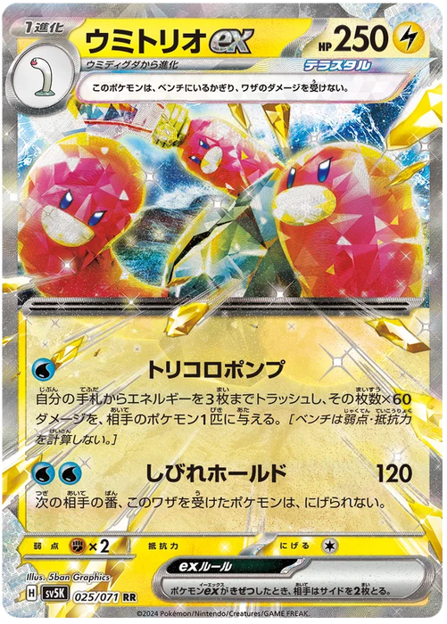 Wugtrio ex (025/071) [Wild Force] - for just $0! 