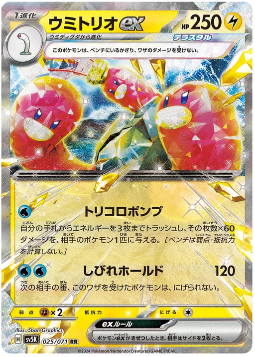 Wugtrio ex (025/071) [Wild Force] - for just $0! 
