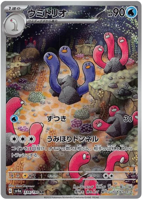 Wugtrio (338/190) [Shiny Treasure ex] - for just $3.50! 