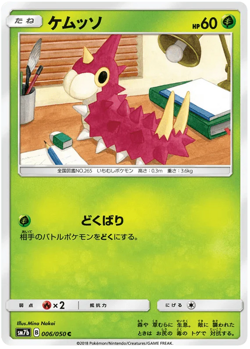 Wurmple (006/050) [Fairy Rise] - for just $0.03! 