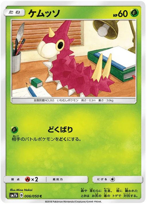 Wurmple (006/050) [Fairy Rise] - for just $0.03! 