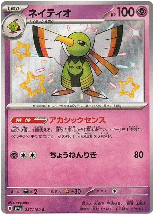 Xatu (257/190) [Shiny Treasure ex] - for just $3! 