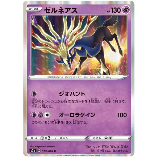 Xerneas (029/076) [Legendary Heartbeat] - Just $1! Shop now at Retro Gaming of Denver