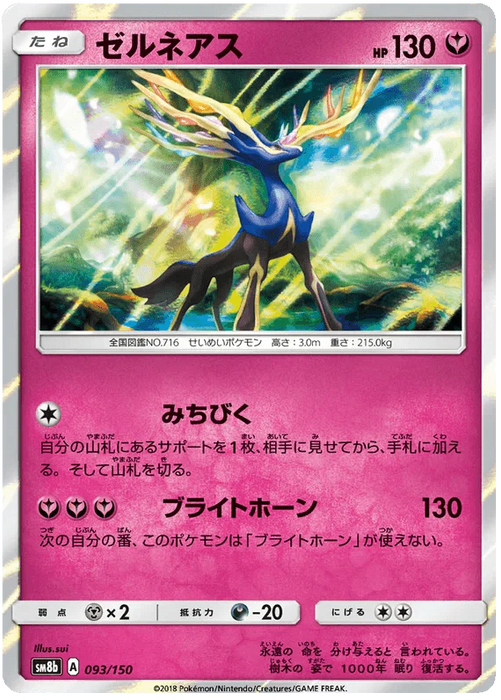 Xerneas (093/150) [Ultra Shiny GX] - for just $1.50! 