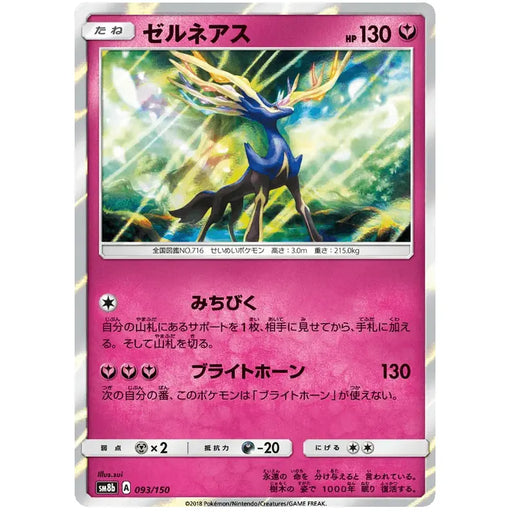 Xerneas (093/150) [Ultra Shiny GX] - Just $1.50! Shop now at Retro Gaming of Denver