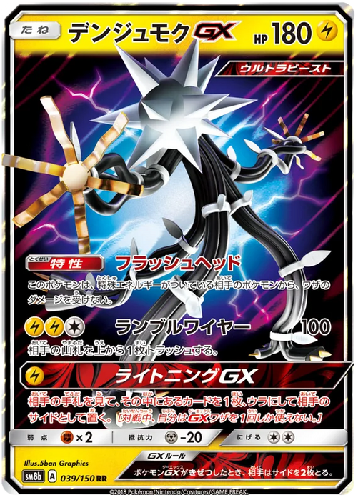 Xurkitree GX (039/150) [Ultra Shiny GX] - for just $2! 