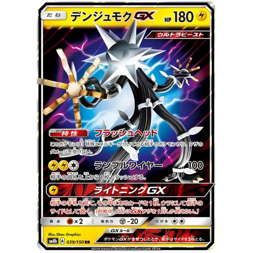 Xurkitree GX (039/150) [Ultra Shiny GX] - Just $2! Shop now at Retro Gaming of Denver