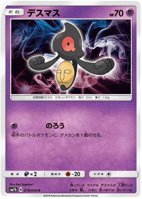 Yamask (019/050) [Fairy Rise] - for just $0.03! 