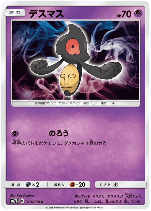 Yamask (019/050) [Fairy Rise] - for just $0.03! 