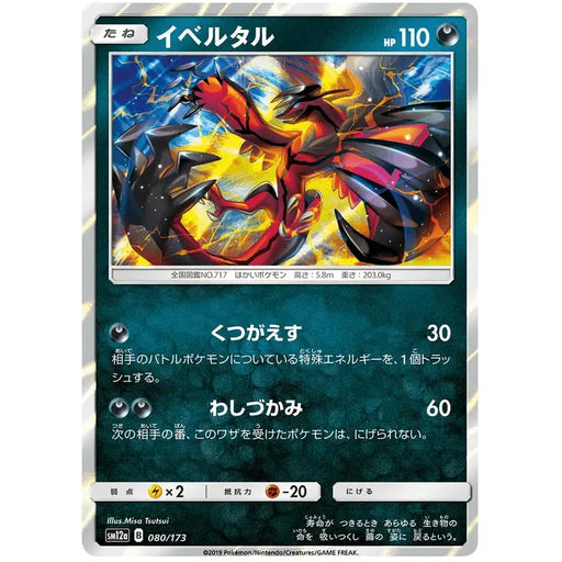 Yveltal (080/173) [Tag Team GX All Stars] - Just $1.50! Shop now at Retro Gaming of Denver