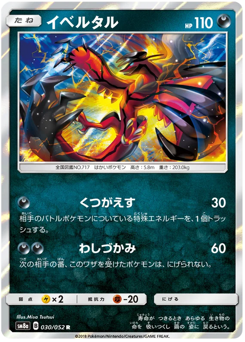 Yveltal (030/052) [Dark Order] - for just $1! 