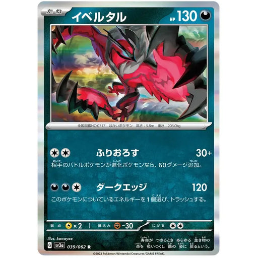 Yveltal (039/062) [Raging Surf] - Just $0! Shop now at Retro Gaming of Denver