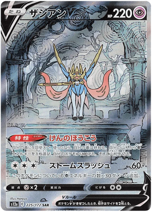 Zacian V (225/172) [VSTAR Universe] - for just $2! 
