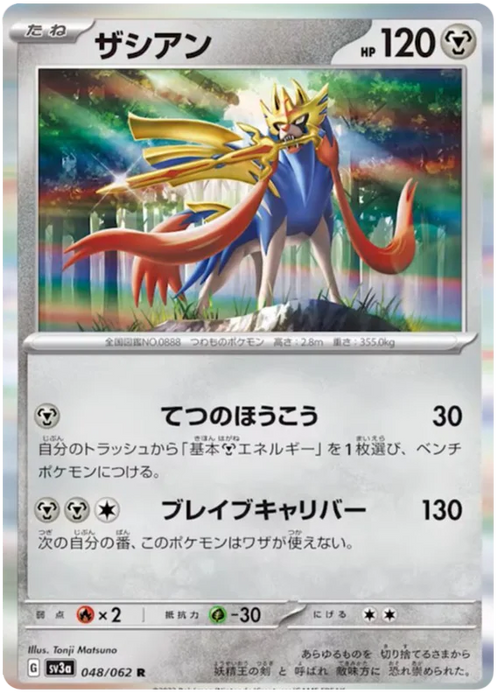 Zacian (048/062) [Raging Surf] - for just $0! 