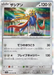 Zacian (048/062) [Raging Surf] - for just $0! 