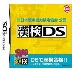 Zaidanhoujin Nippon Kanji Nouryoku Kentei Kounin: KanKen DS - JP Nintendo DS - Premium Video Games - Just $12.99! Shop now at Retro Gaming of Denver