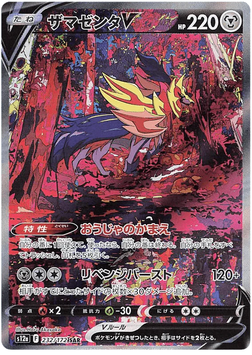 Zamazenta V (232/172) [VSTAR Universe] - for just $2! 