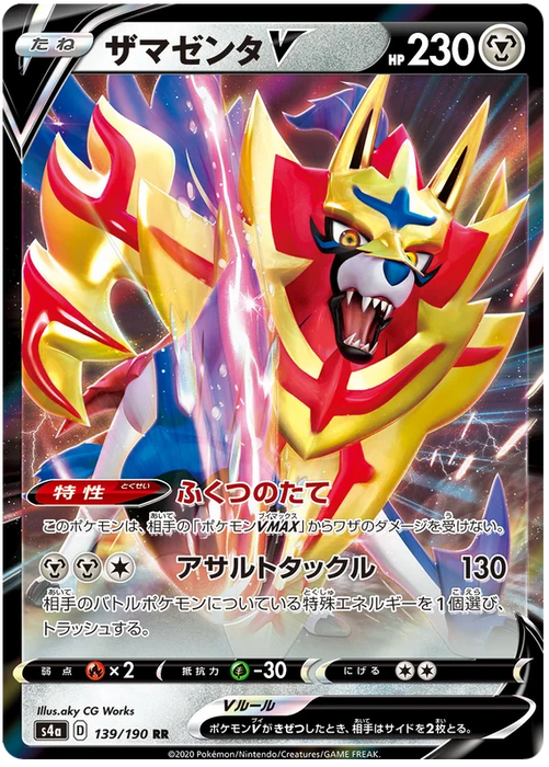 Zamazenta V (139/190) [Shiny Star V] - for just $1! 