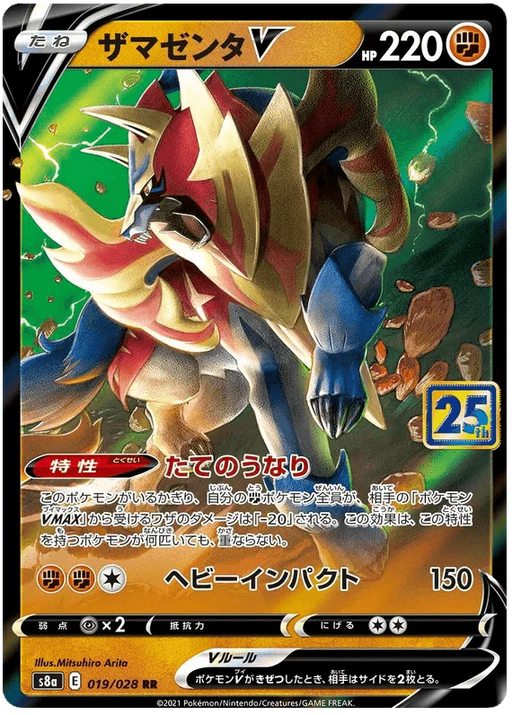 Zamazenta V (019/028) [25th Anniversary Collection] - for just $0! 