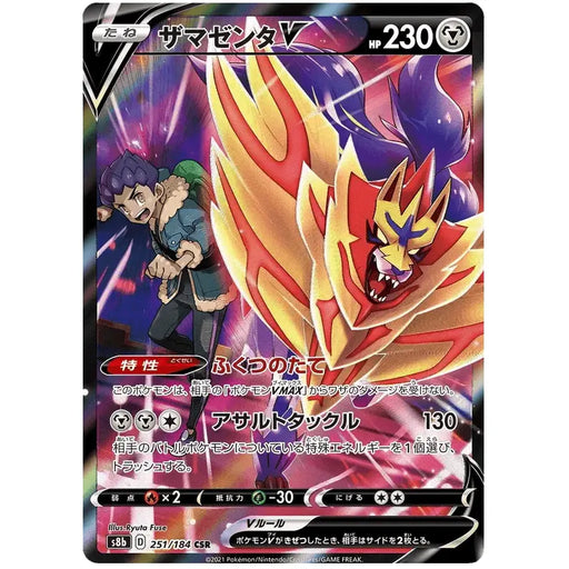 Zamazenta V (251/184) [Vmax Climax] - Just $5! Shop now at Retro Gaming of Denver