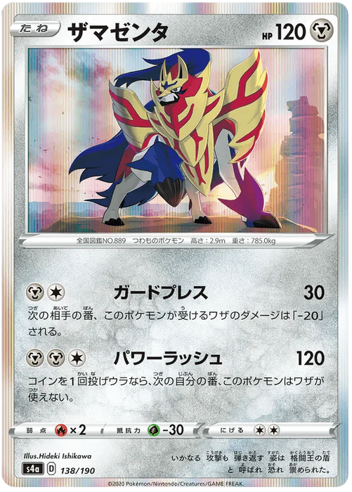 Zamazenta (138/190) [Shiny Star V] - for just $1! 