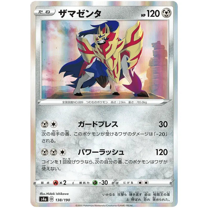 Zamazenta (138/190) [Shiny Star V] - Just $1! Shop now at Retro Gaming of Denver