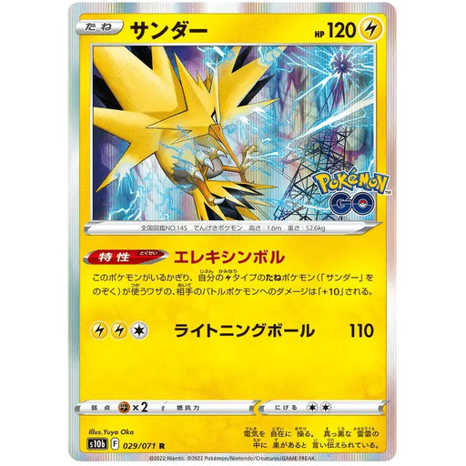 Zapdos (029/071) [Japanese Pokemon GO] - Just $0.75! Shop now at Retro Gaming of Denver