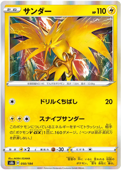 Zapdos (050/184) [Vmax Climax] - for just $0.75! 