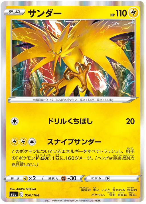 Zapdos (050/184) [Vmax Climax] - for just $0.75! 