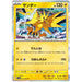 Zapdos (027/066) [Crimson Haze] - Just $0! Shop now at Retro Gaming of Denver