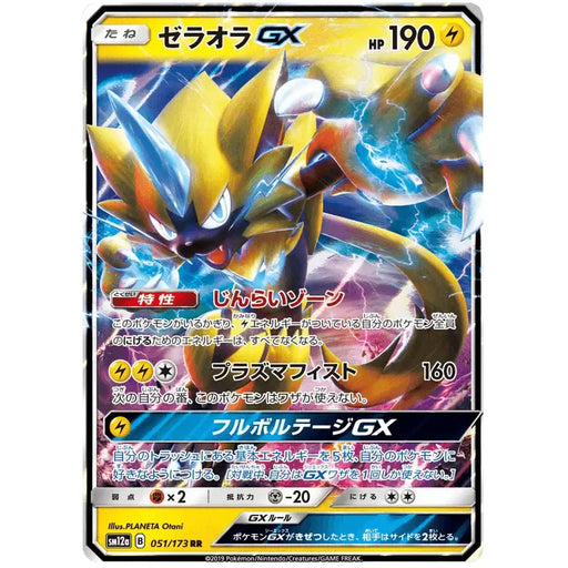 Zeraora GX (051/173) [Tag Team GX All Stars] - Just $2! Shop now at Retro Gaming of Denver