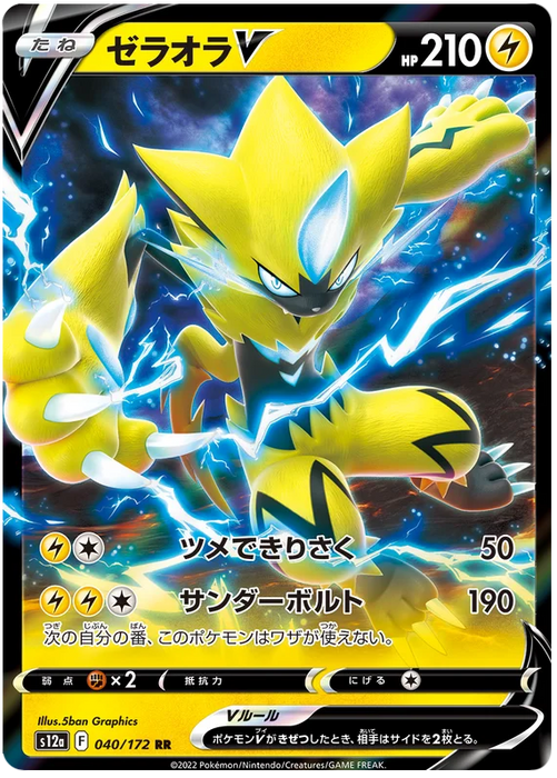 Zeraora V (040/172) [VSTAR Universe] - for just $0.75! 
