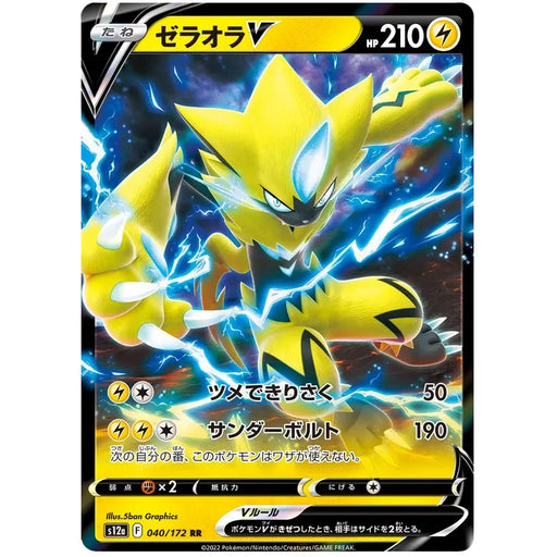 Zeraora V (040/172) [VSTAR Universe] - Just $0.75! Shop now at Retro Gaming of Denver