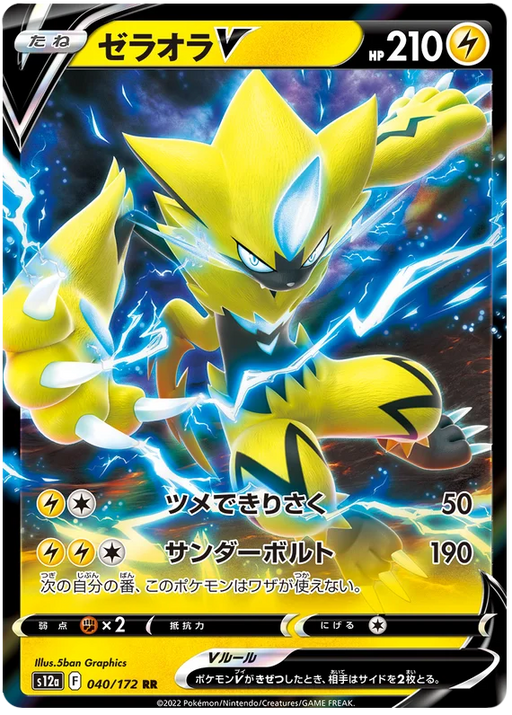 Zeraora V (040/172) [VSTAR Universe] - for just $0.75! 