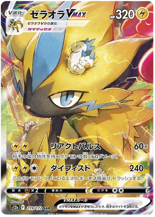 Zeraora VMAX (219/172) [VSTAR Universe] - for just $2! 