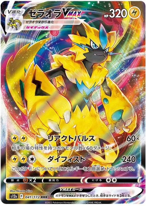 Zeraora VMAX (041/172) [VSTAR Universe] - for just $1! 
