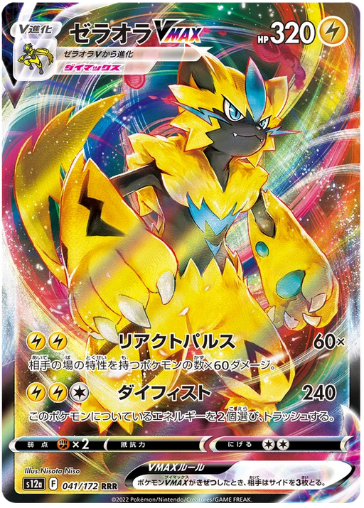 Zeraora VMAX (041/172) [VSTAR Universe] - for just $1! 