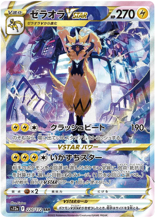 Zeraora Vstar (220/172) [VSTAR Universe] - for just $2! 