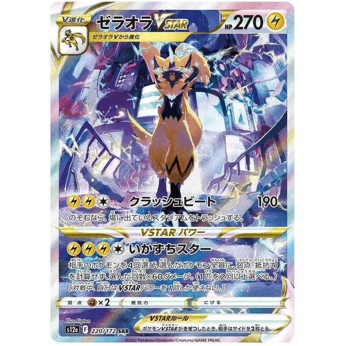 Zeraora Vstar (220/172) [VSTAR Universe] - Just $2! Shop now at Retro Gaming of Denver