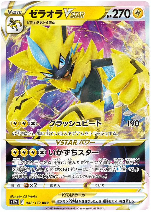 Zeraora VSTAR (042/172) [VSTAR Universe] - for just $1.25! 