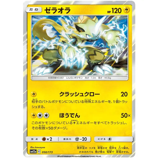 Zeraora (050/173) [Tag Team GX All Stars] - Just $1.50! Shop now at Retro Gaming of Denver